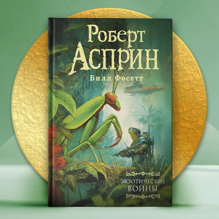 Захватывающая фантастика от автора цикла «Мифические истории» в серии «Мастера фантазии»  Поистине, 