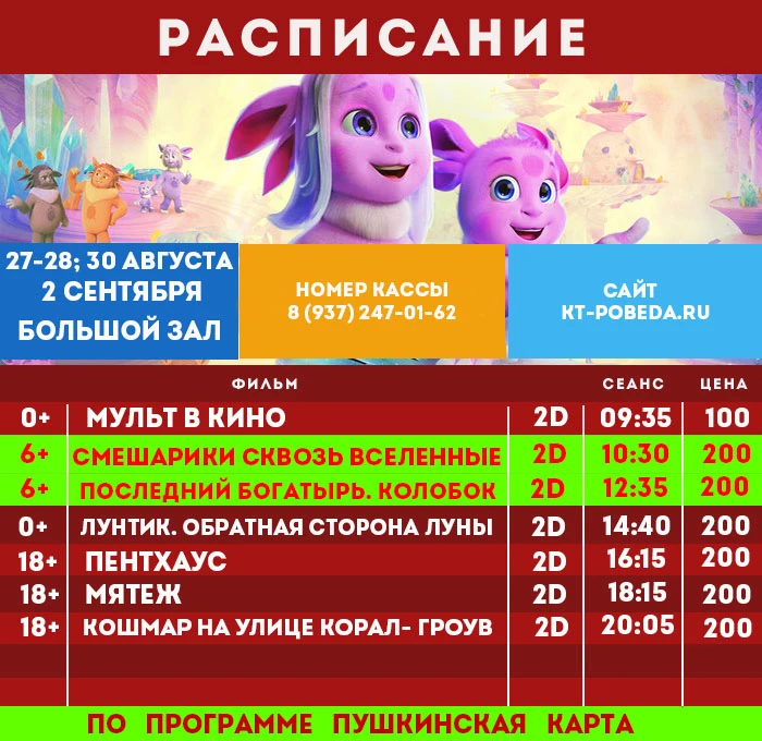 Расписание: 27 - 28; 30 августа ;