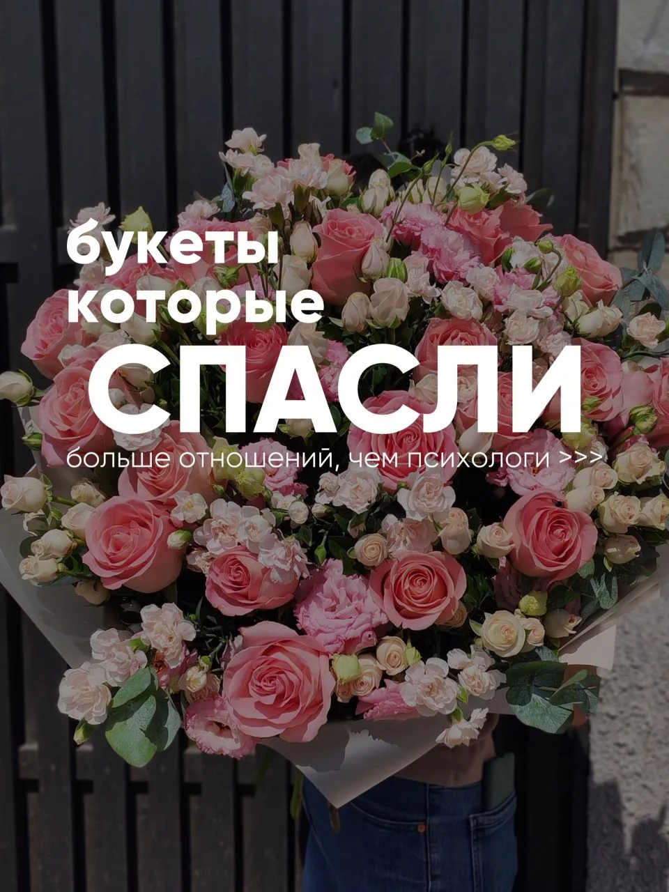 Эти букеты буквально вытаскивали мужчин из ситуации «нам надо поговорить» 💔