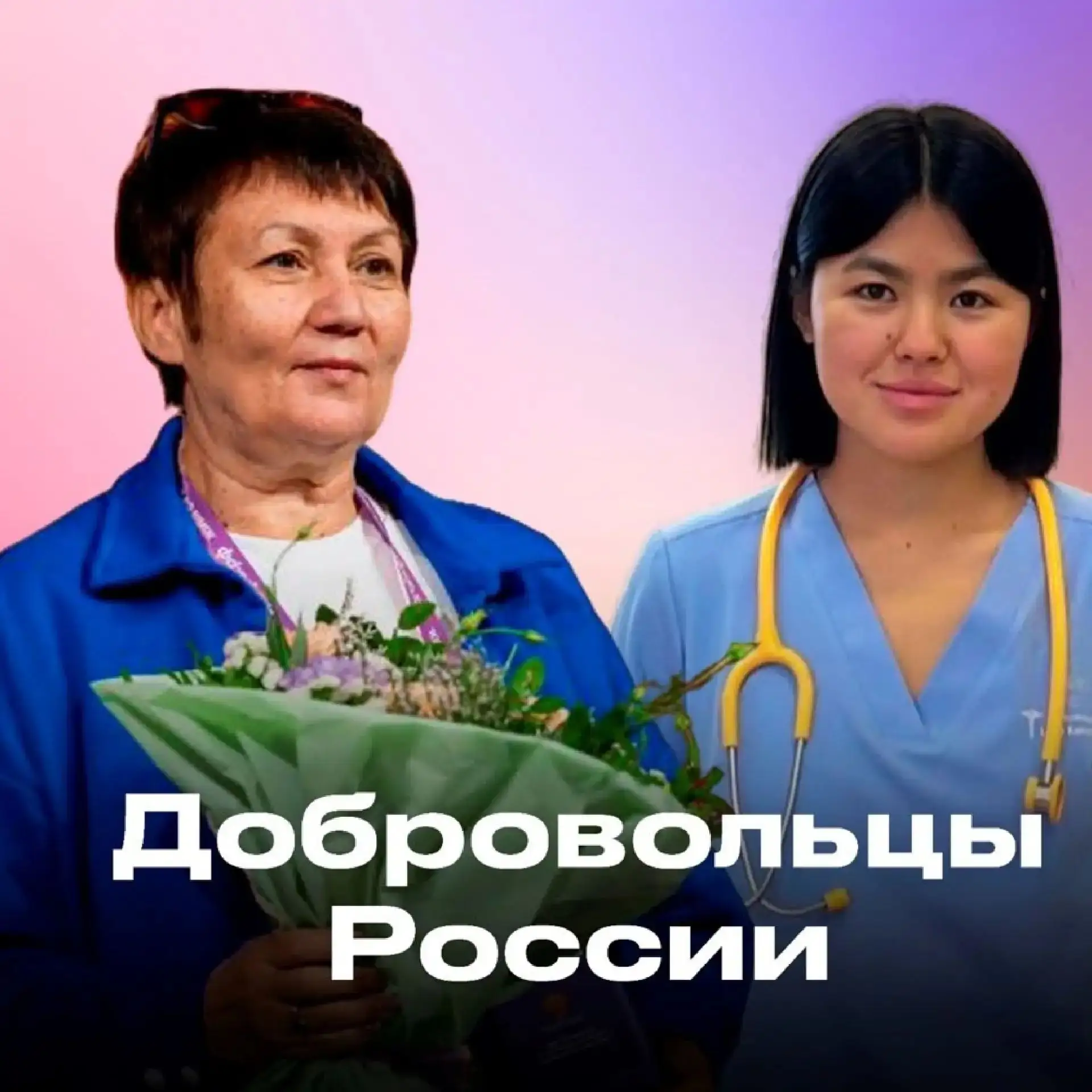 Открыт прием заявок на получение нагрудного знака «Доброволец России» за волонтерскую деятельность
Н
