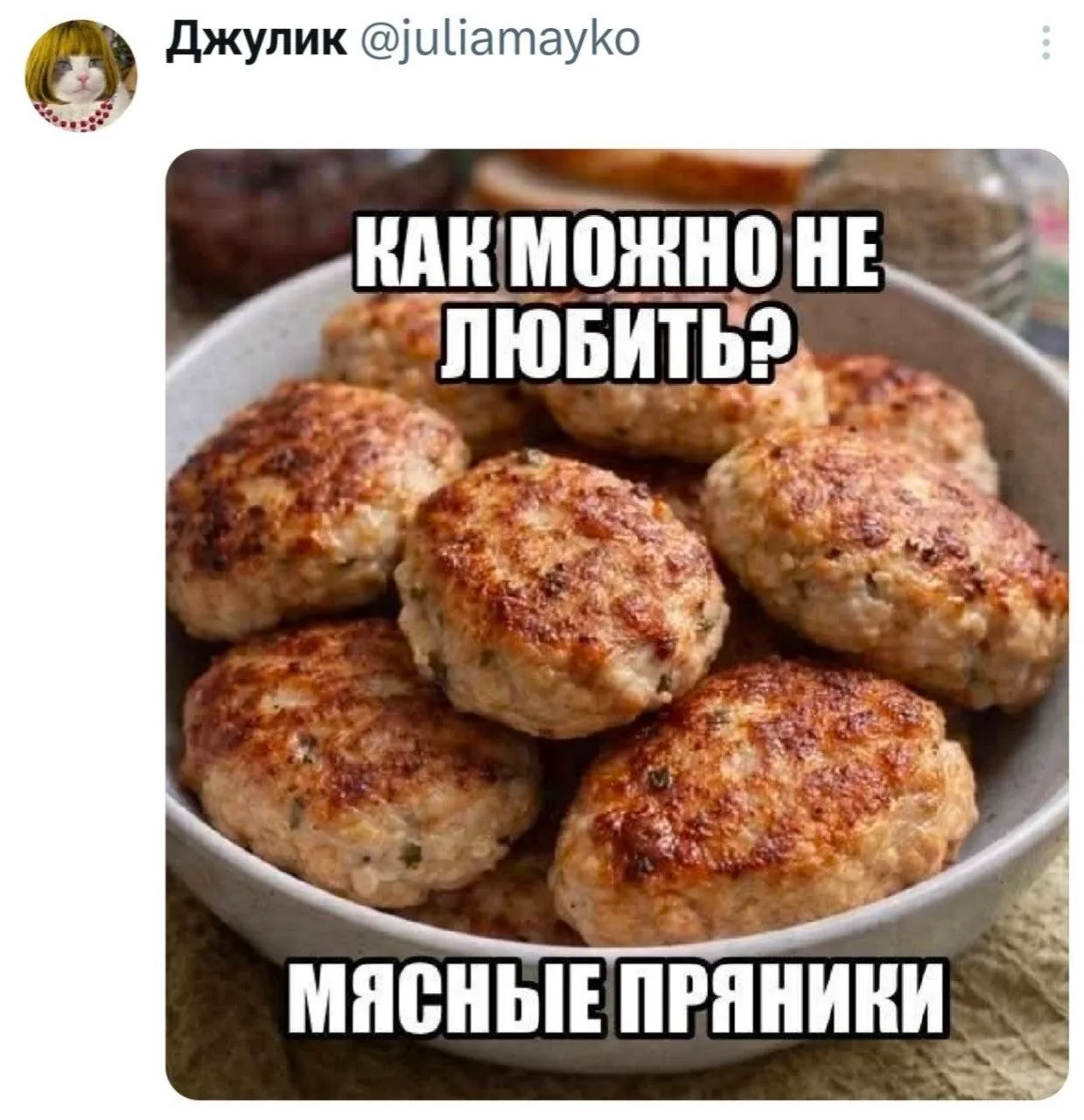 ПЕРВЫЙ МЕМНЫЙ