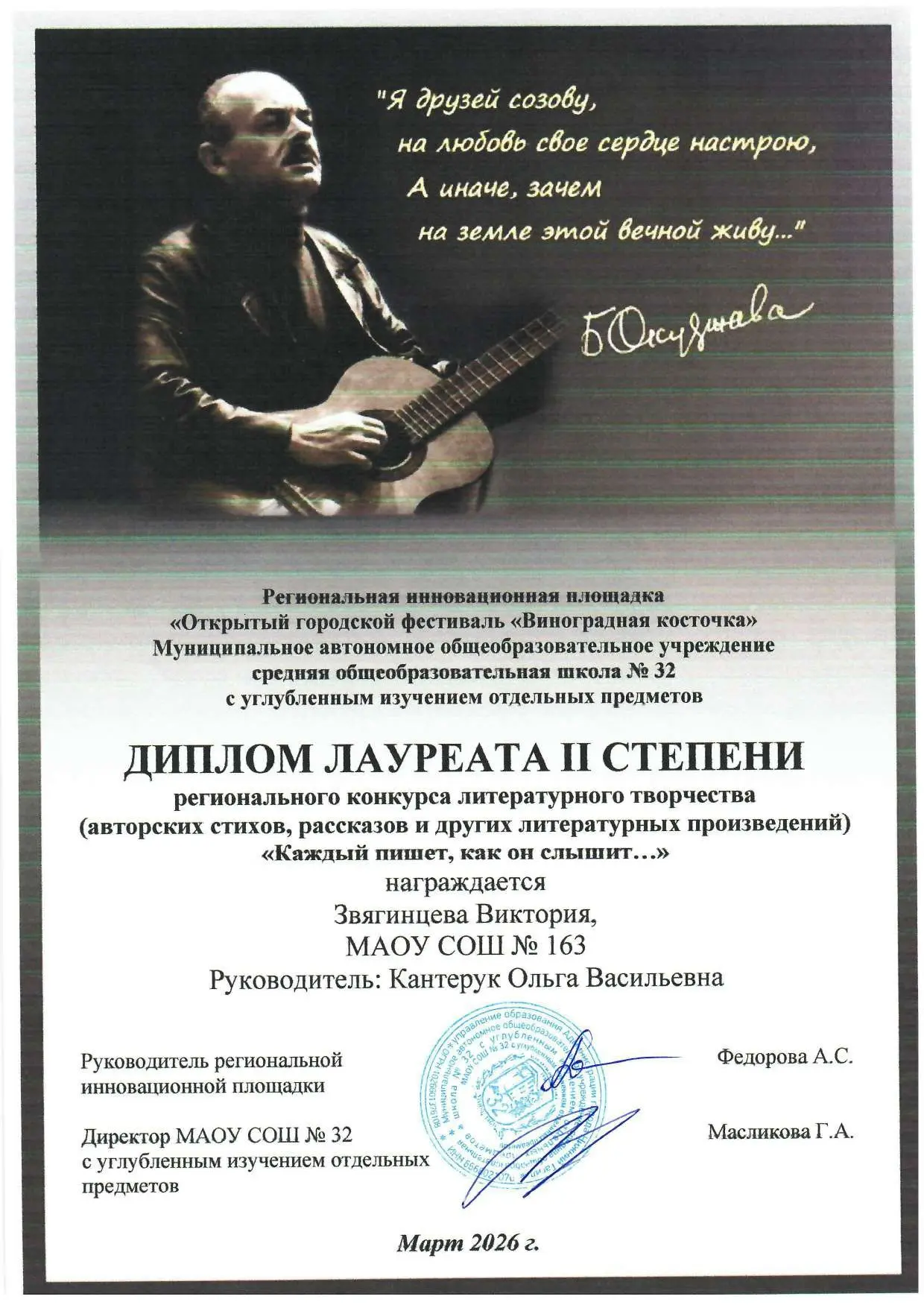 💫💫💫 Обучающиеся нашей школы приняли активное участие в региональном конкурсе литературного творчеств