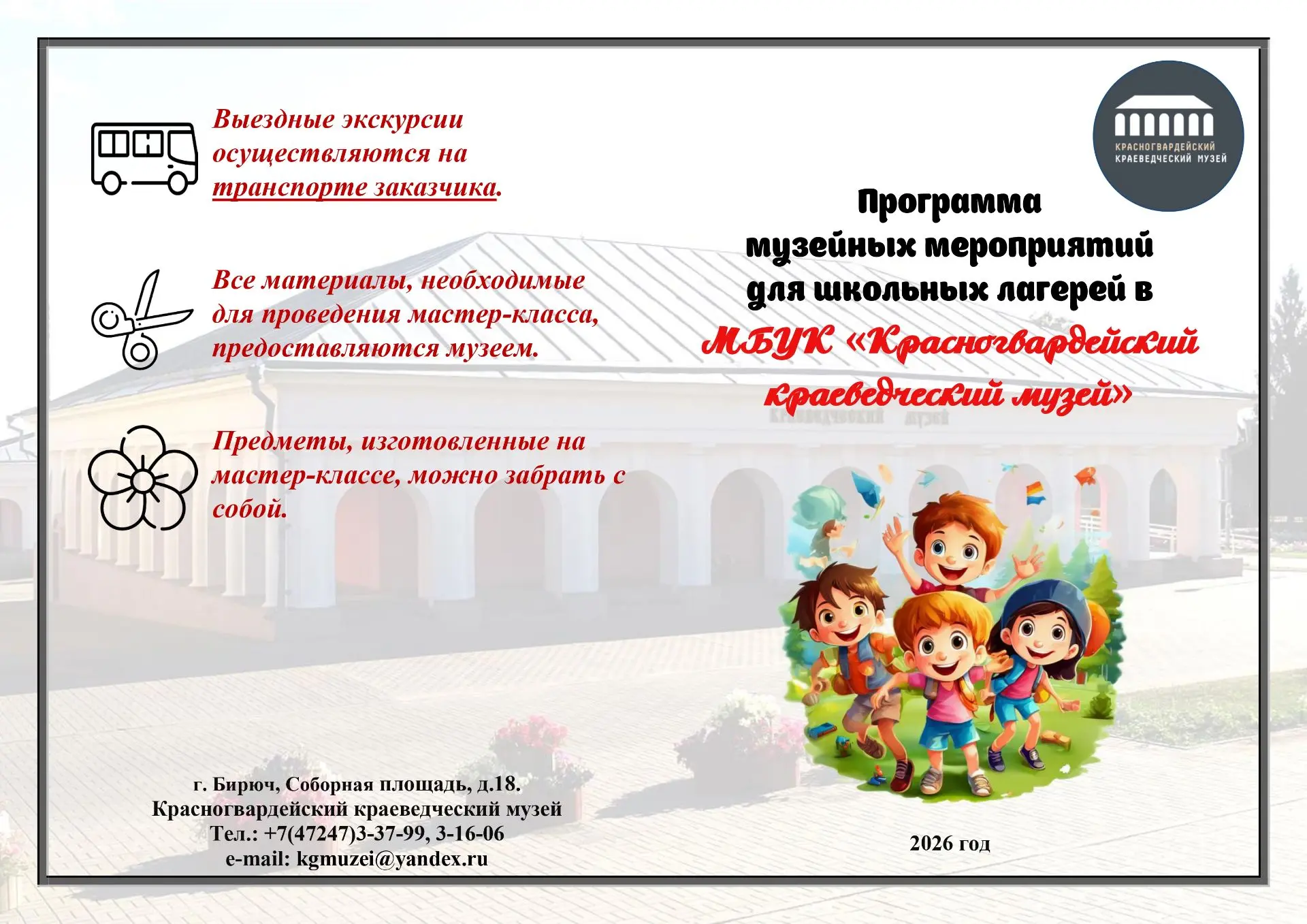 Программа летнего лагеря.