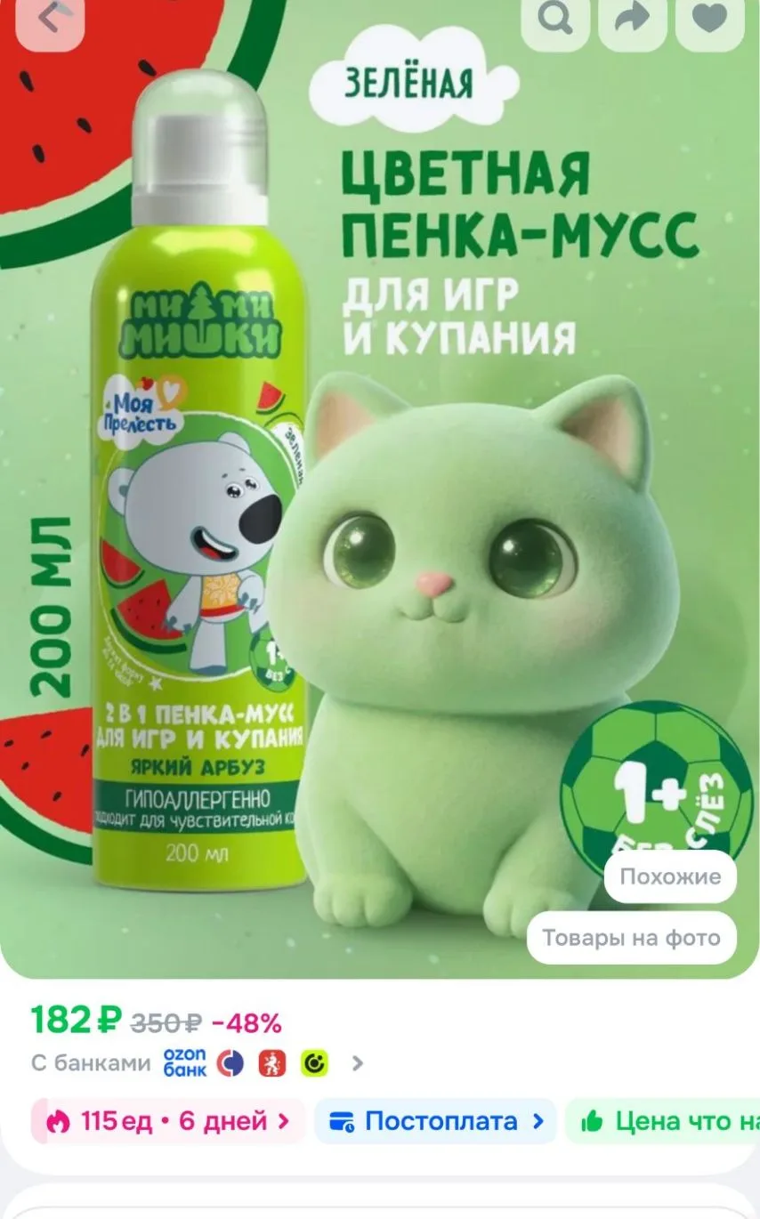 Пенка для купания и игр в ванной детская Моя Прелесть Яркий арбуз 200 мл