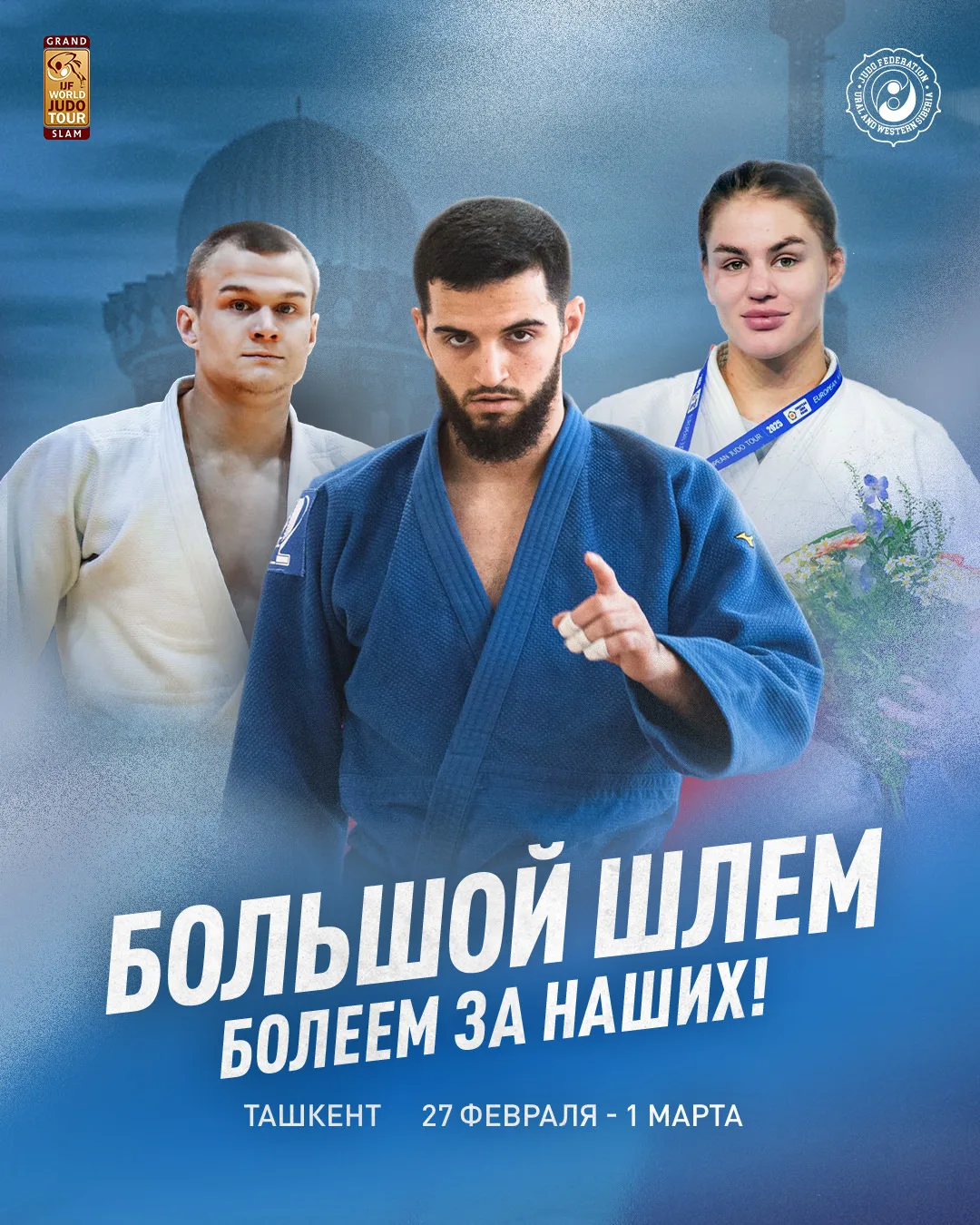 Большой шлем в Ташкенте 🇺🇿