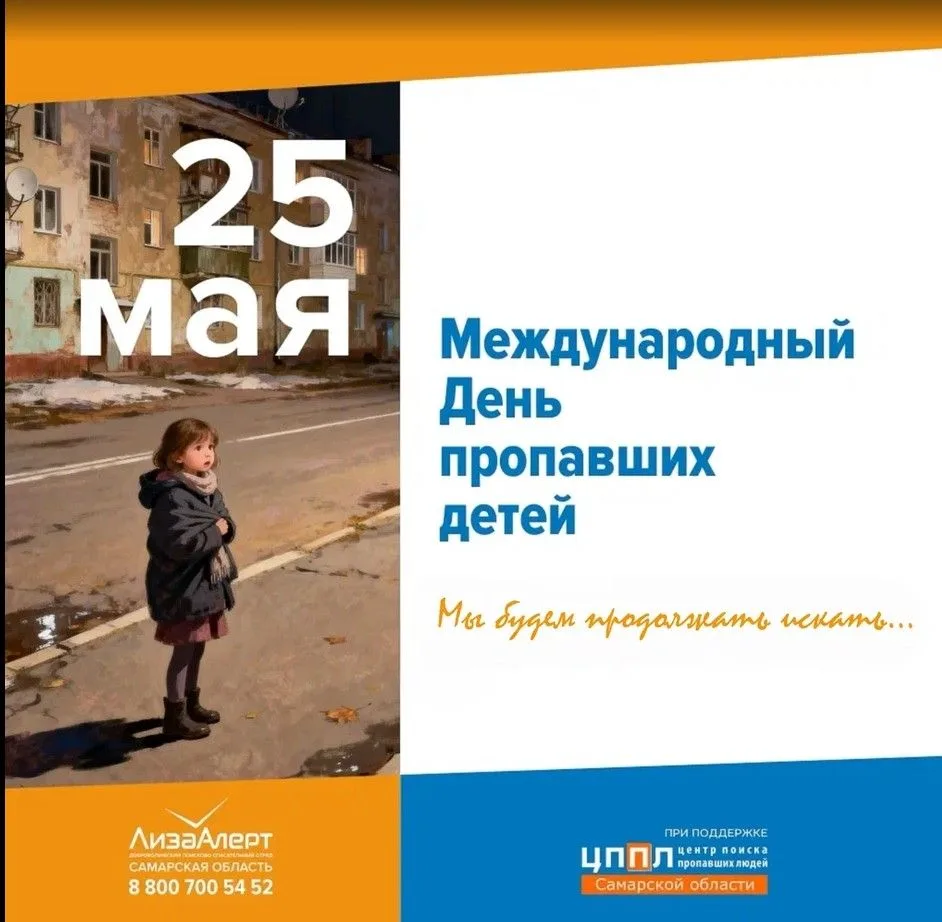 25 мая - Международный день пропавших детей
Дети пропадают.
Теряются на прогулке в городе, в лесу, о