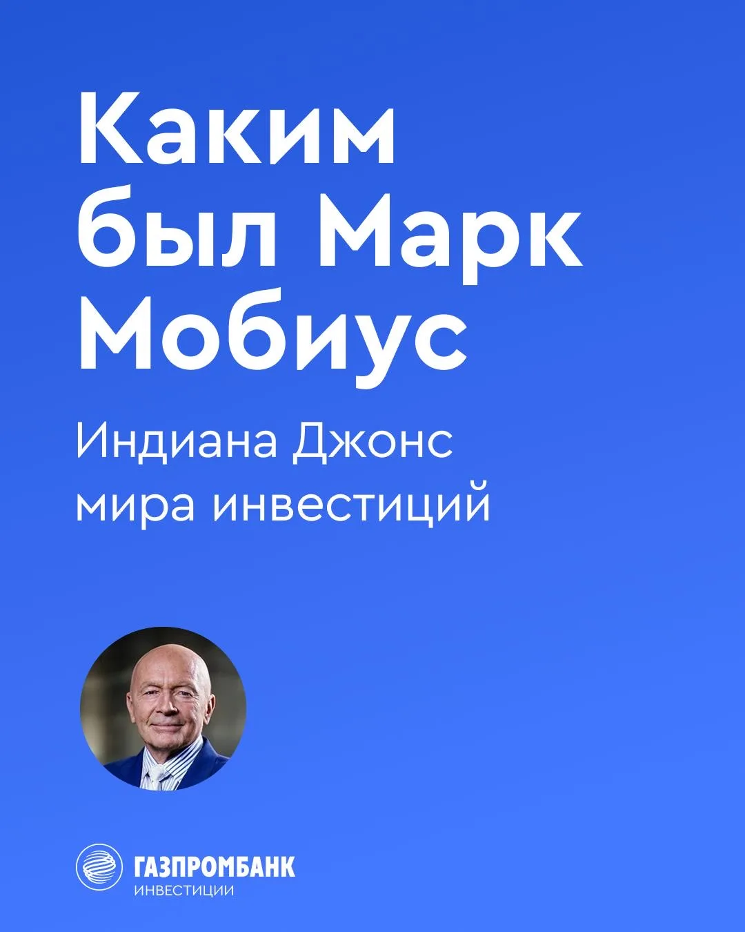 🤠 Каким был «Индиана Джонс мира инвестиций»  На этой неделе мир инвестиций лишился «Индианы Джонса р