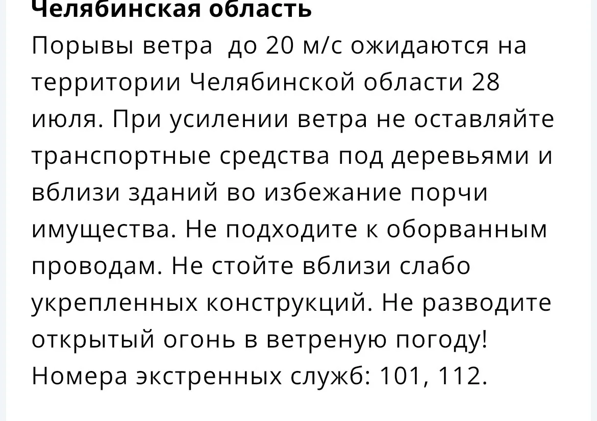 💨 К несусветной жаре завтра добавится еще и сильный ветер

Челябинск с огоньком | Подписаться