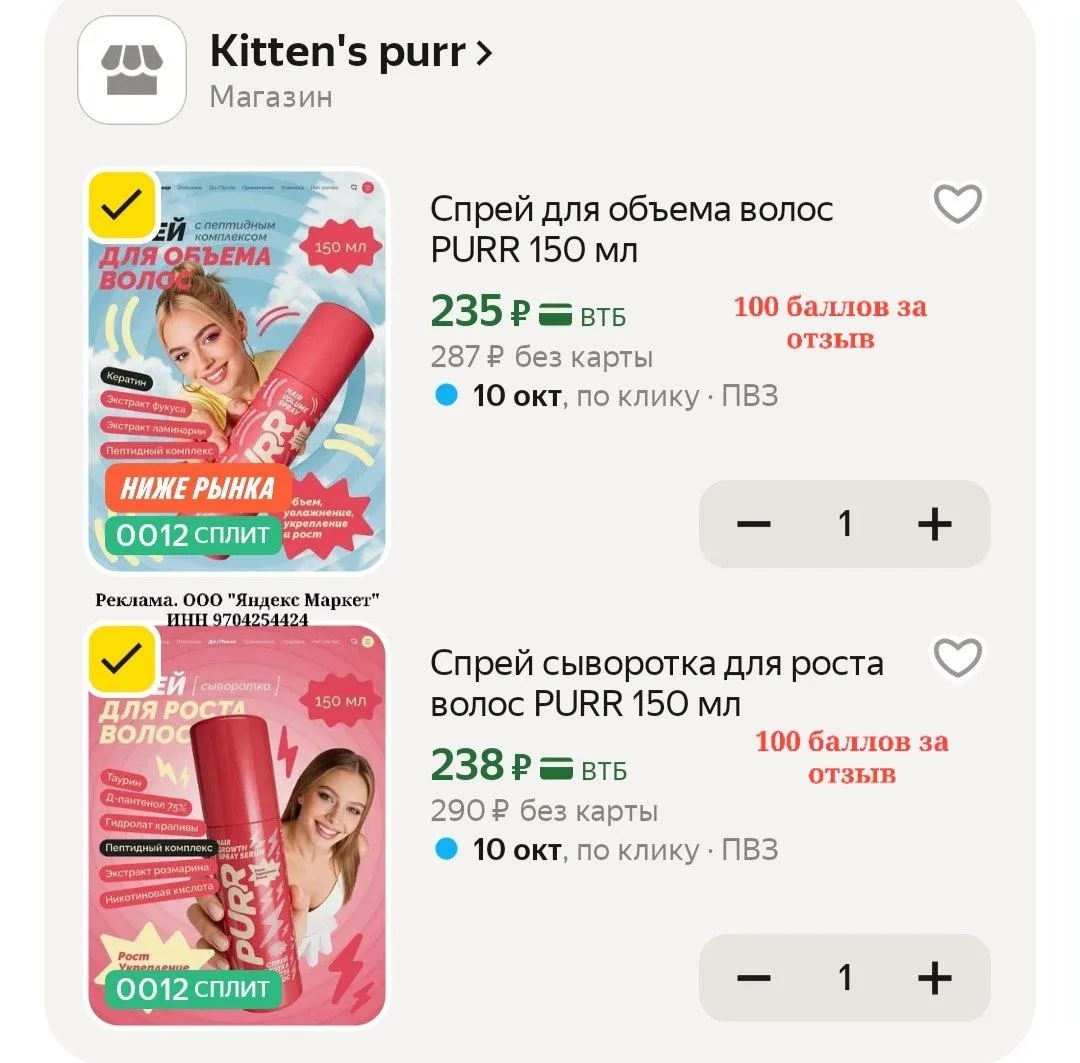 Спрей для объема волос PURR 150 мл
