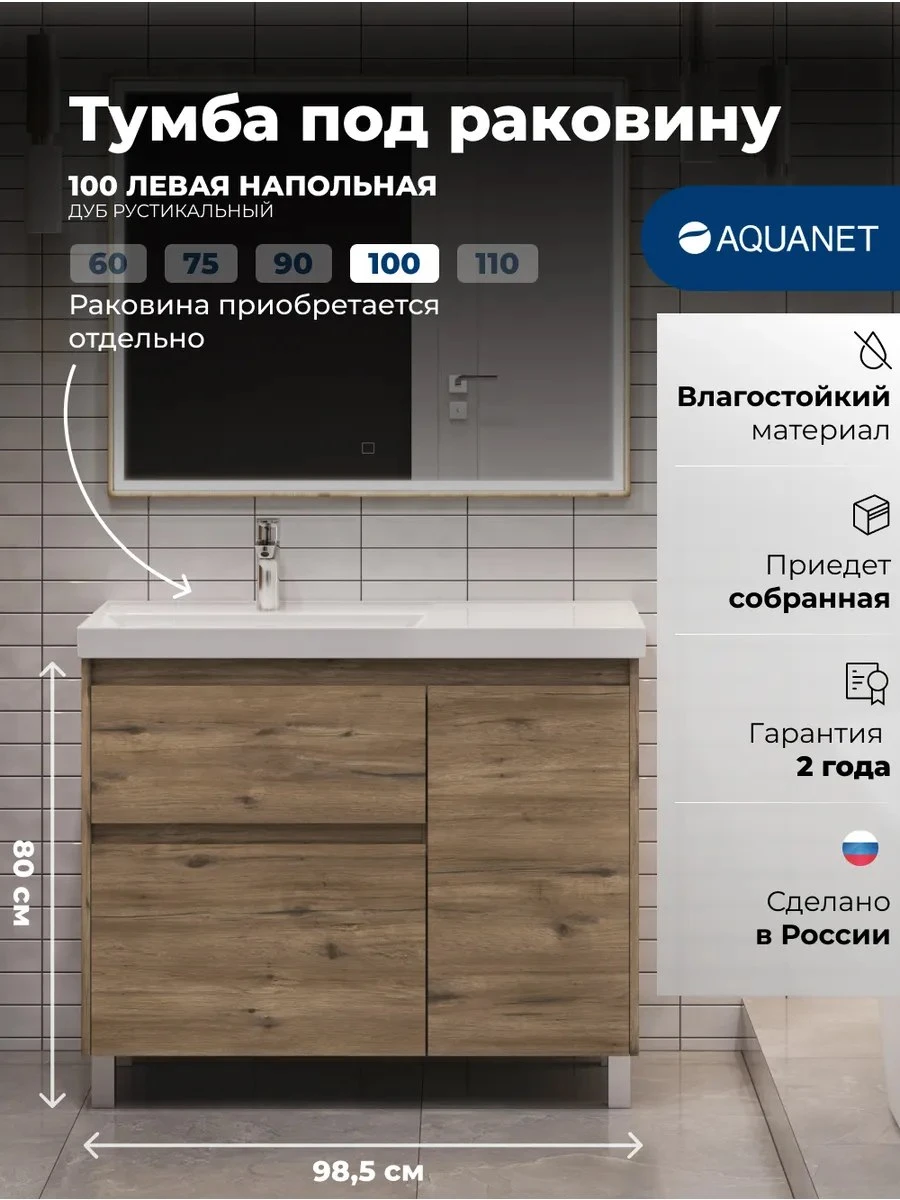 ✨ Тумба под раковину в ванную Акванет 100 см L Импульс Про
