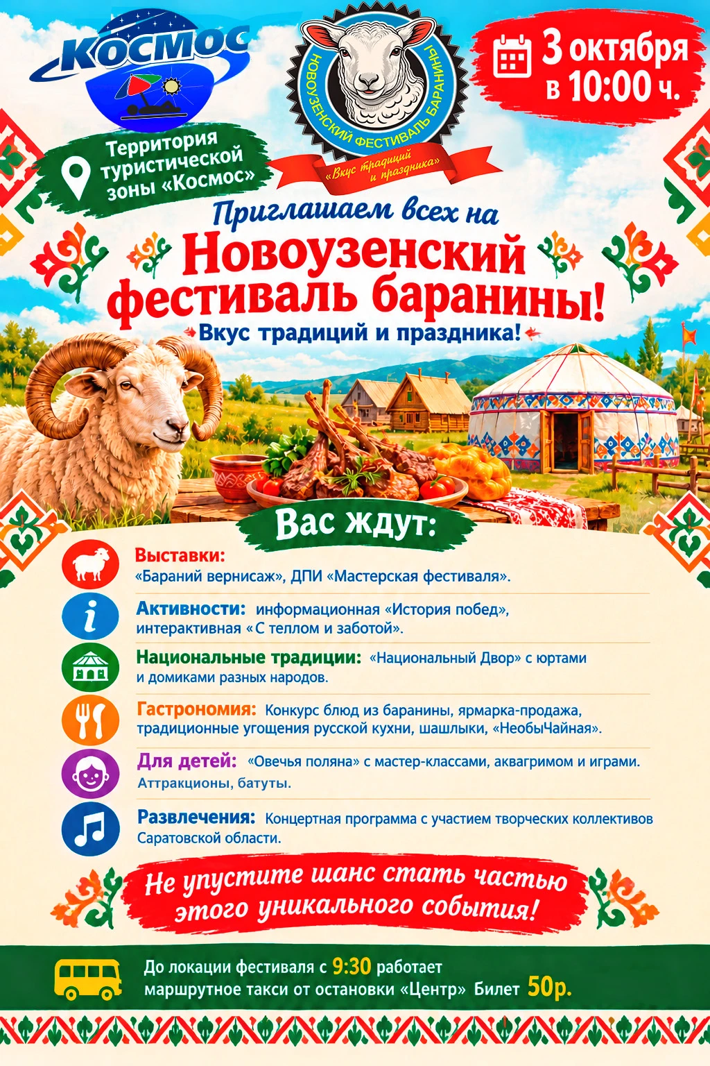 🐑  Приглашаем на Новоузенский фестиваль баранины! 🎉