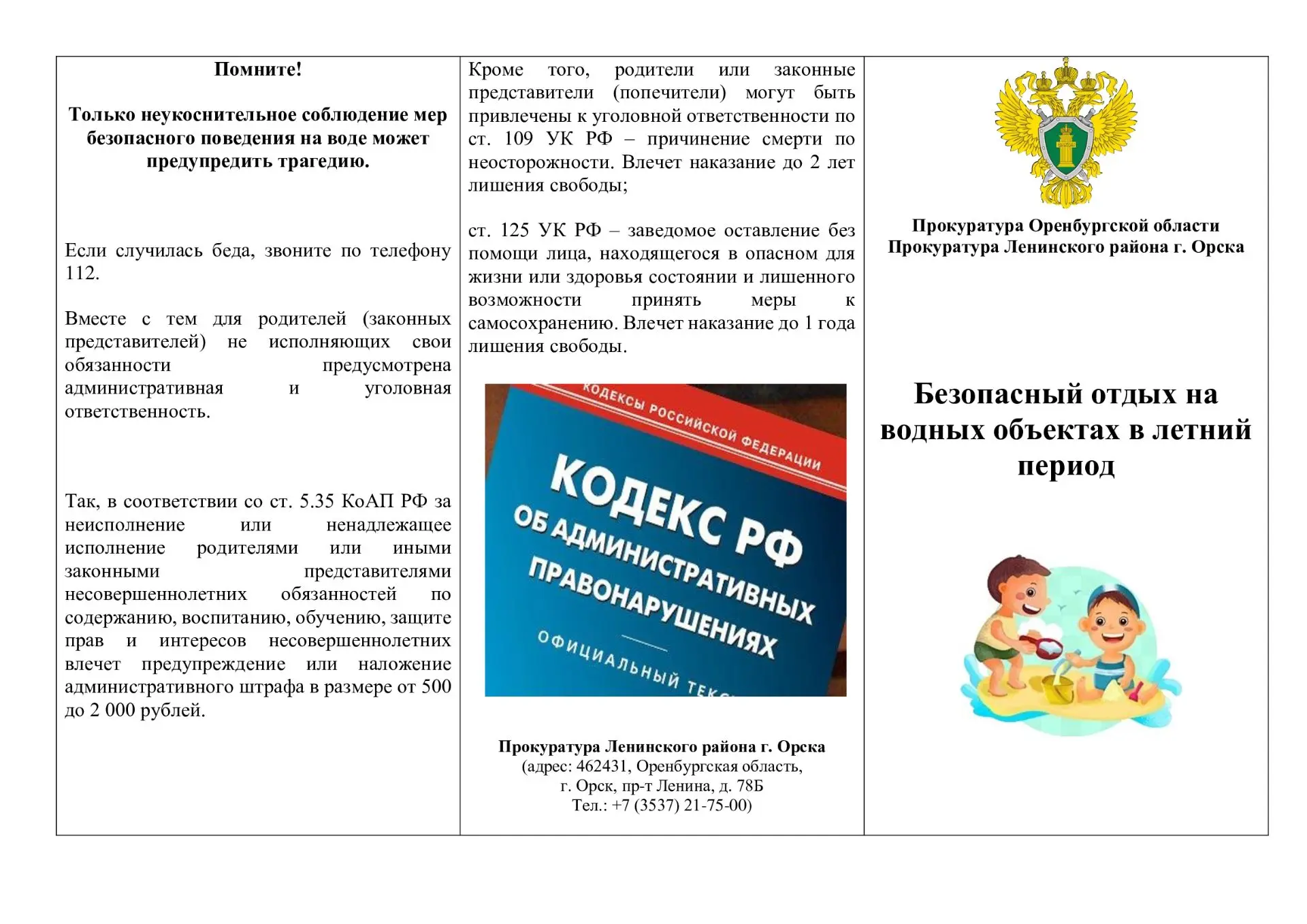 ОСНОВНЫЕ ПРАВИЛА БЕЗОПАСНОСТИ НА ВОДЕ ЛЕТОМ
Главное – безопасность!
Только оборудованные места: Пляж