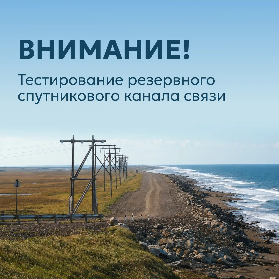 В ночь на 28 июля на Камчатке пройдёт тестирование перевода трафика с подводной линии связи на резер