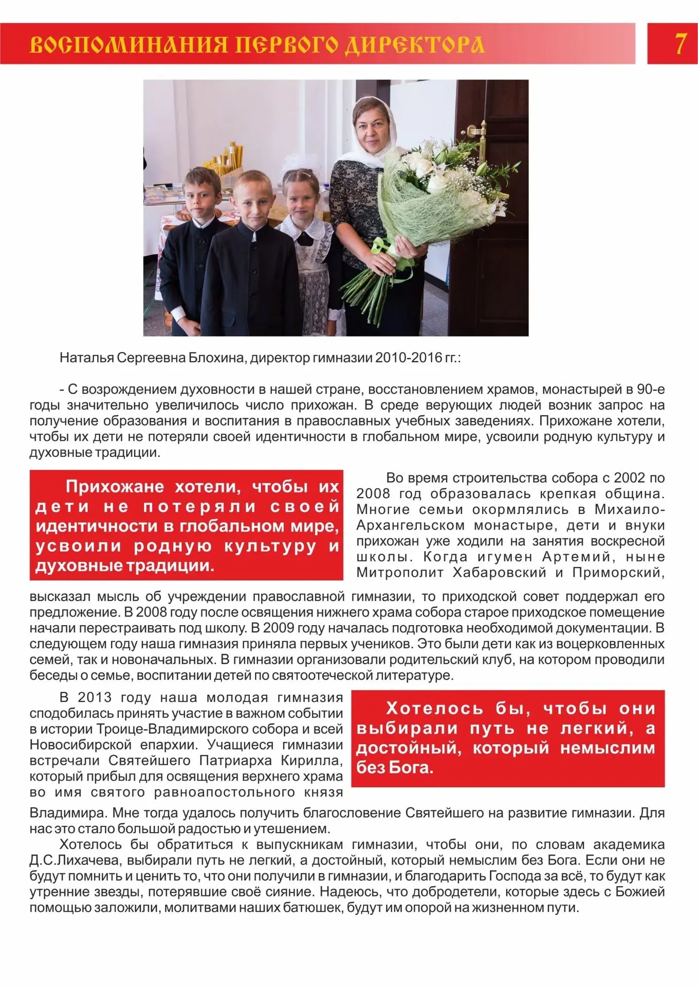📜ЛЕТОПИСЬ СОБОРА: НАЧАЛО ПРАВОСЛАВНОЙ ГИМНАЗИИ