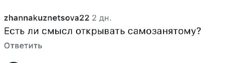 Да, есть смысл открывать ИИС самозанятому.