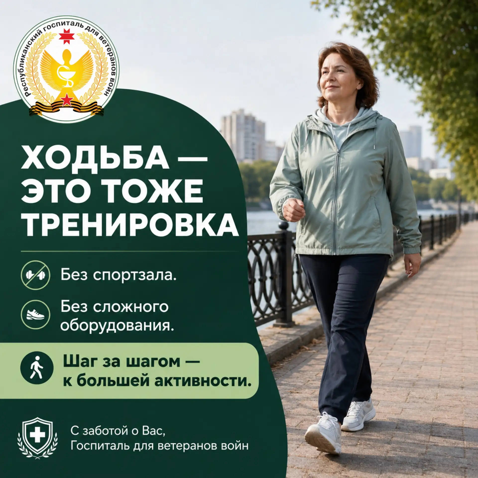 ХОДЬБА — ЭТО ТОЖЕ ТРЕНИРОВКА