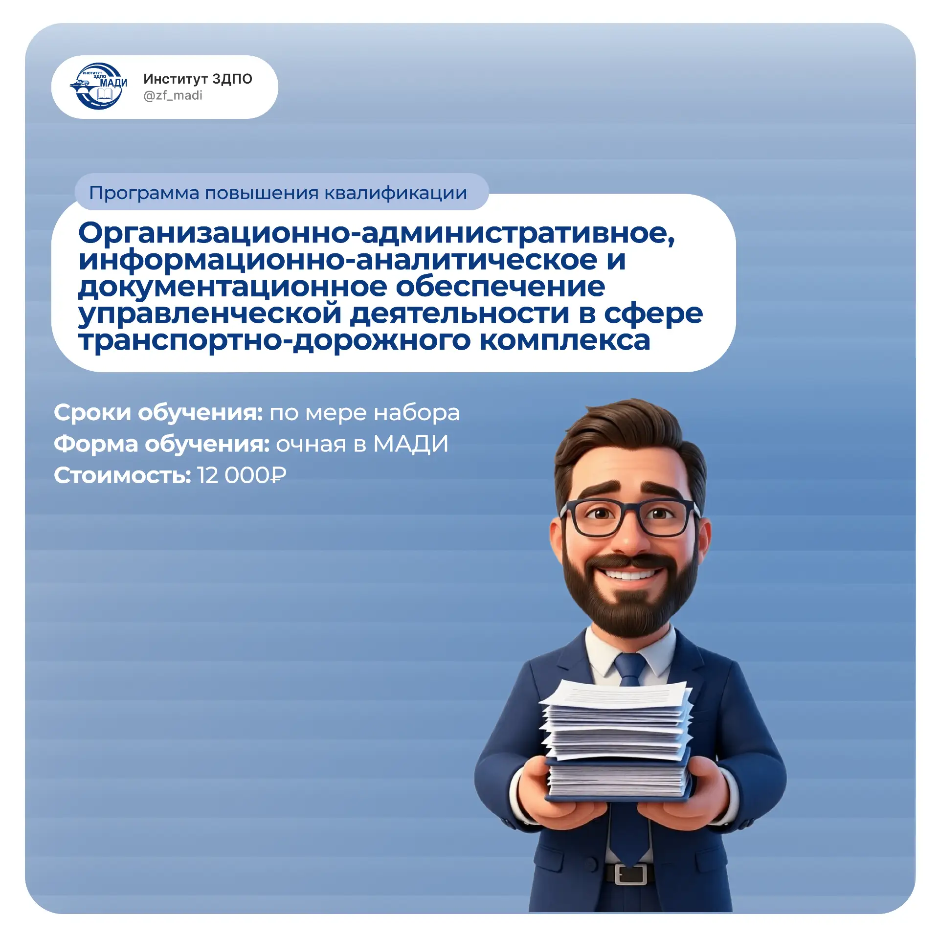 ✨ Организационно-административное, информационно-аналитическое и документационное обесп...