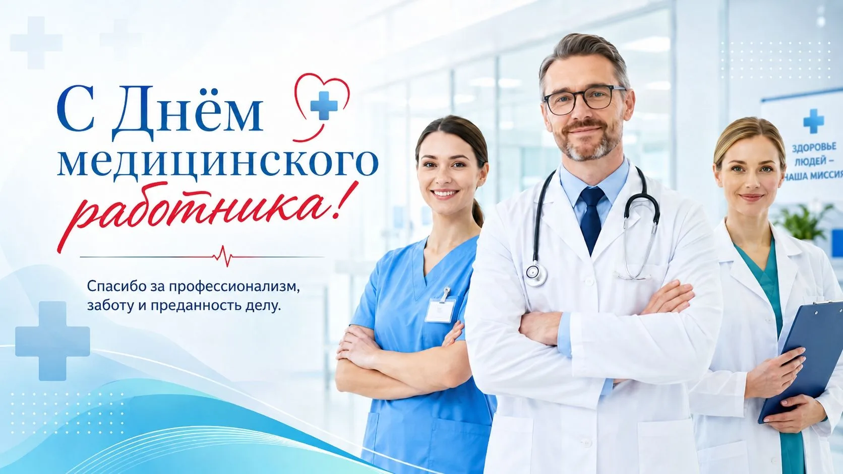 Поздравление директора Кировского НИИ гематологии и переливания крови ФМБА России
 Игоря Владимирови