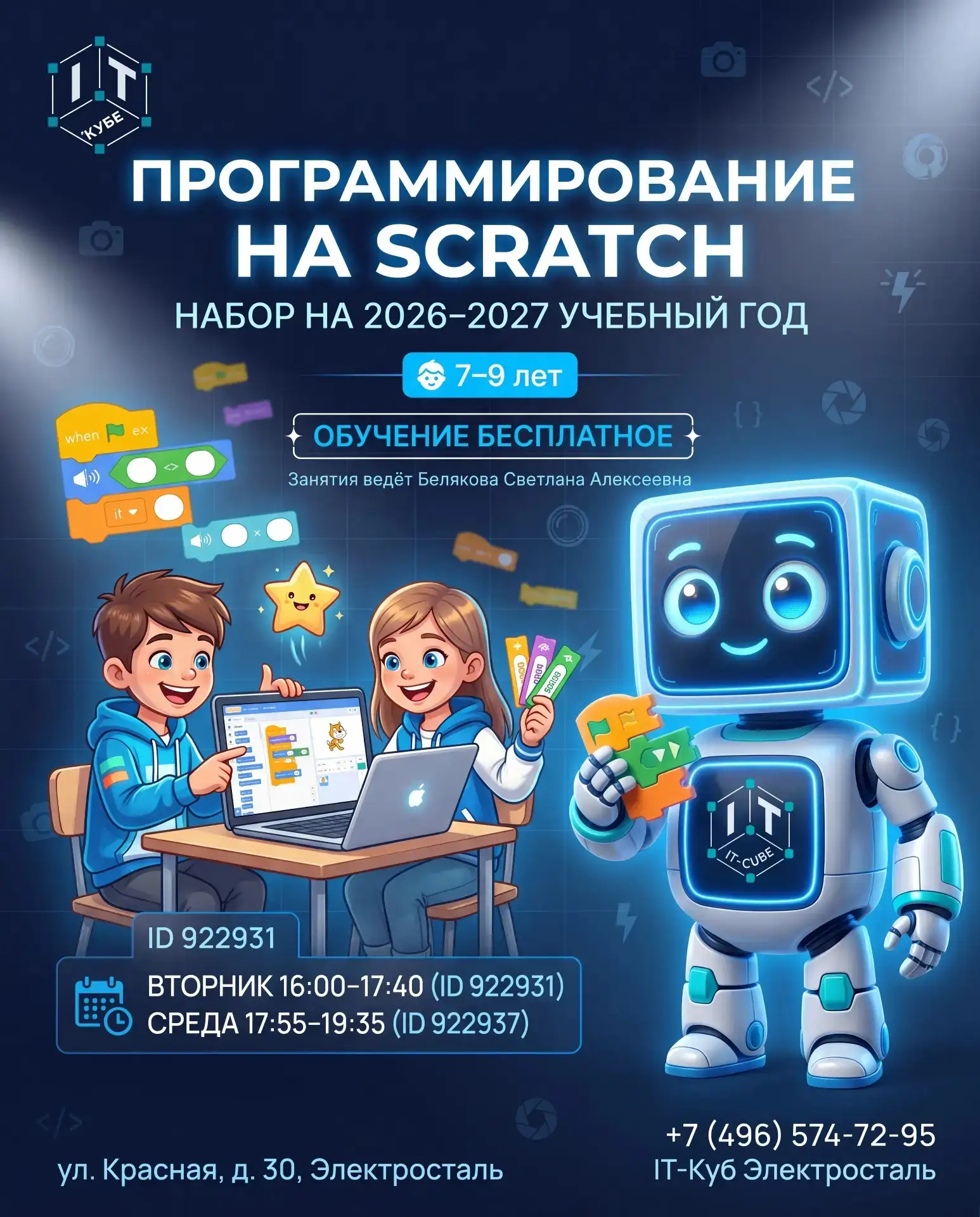🌐 IT-КУБ ОТКРЫВАЕТ НАБОР ПРОГРАММИСТОВ НА 2026–2027 УЧЕБНЫЙ ГОД!  ⚙️НАПРАВЛЕНИЕ: «ПРОГРАММИРОВАНИЕ Н