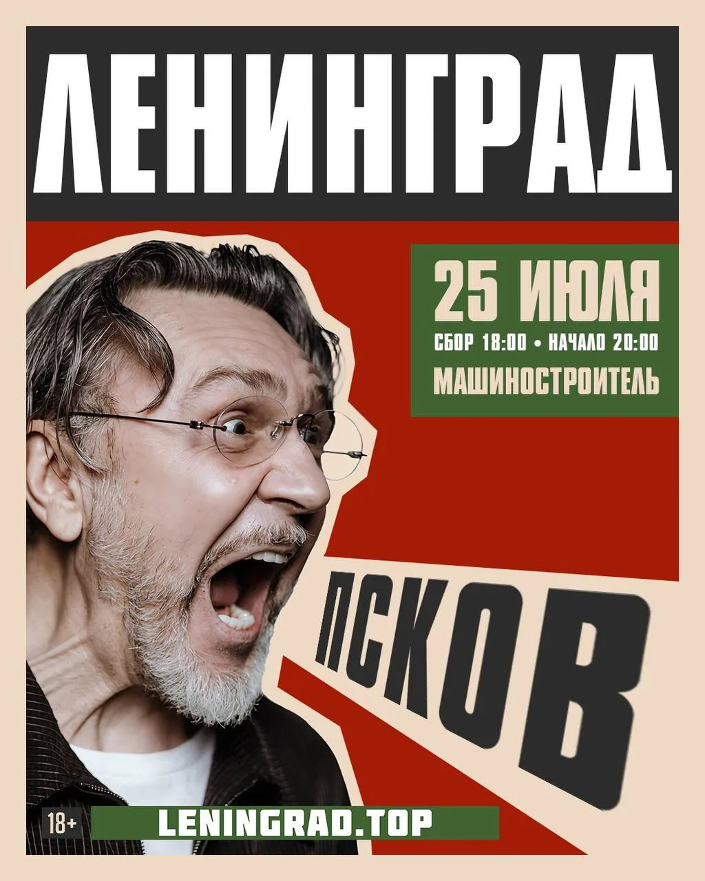 ДАРИМ 2 БИЛЕТА НА КОНЦЕРТ ЛЕНИНГРАДА 25 ИЮЛЯ В ПСКОВЕ

25 июля 2026 в Пскове состоится концерт Ленин