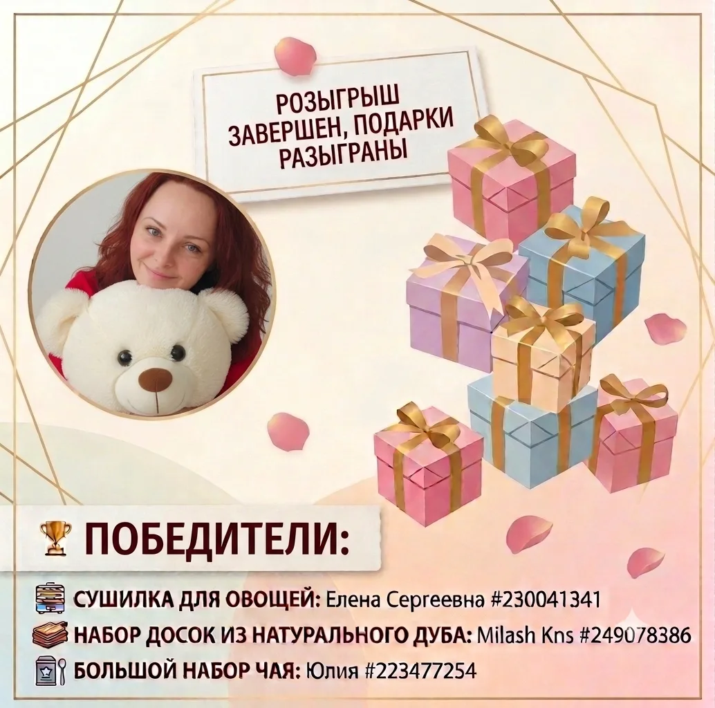 ​🎉 Наш розыгрыш завершён! Поздравляем победителей!