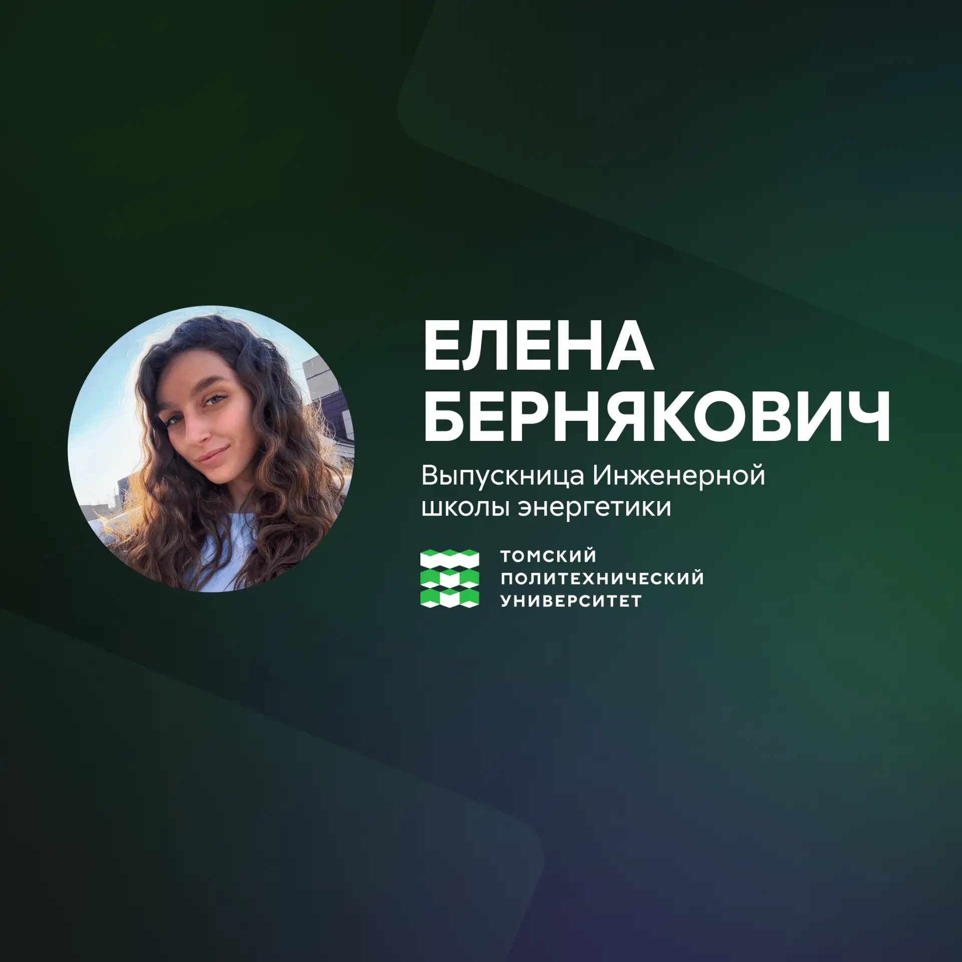 «В Политехе открыто столько дверей!»