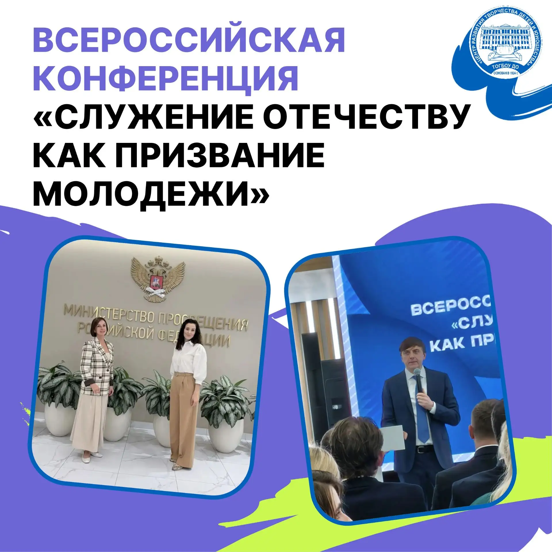Руководство Центра творчества приняло участие во Всероссийской конференции «Служение Отечеству как п