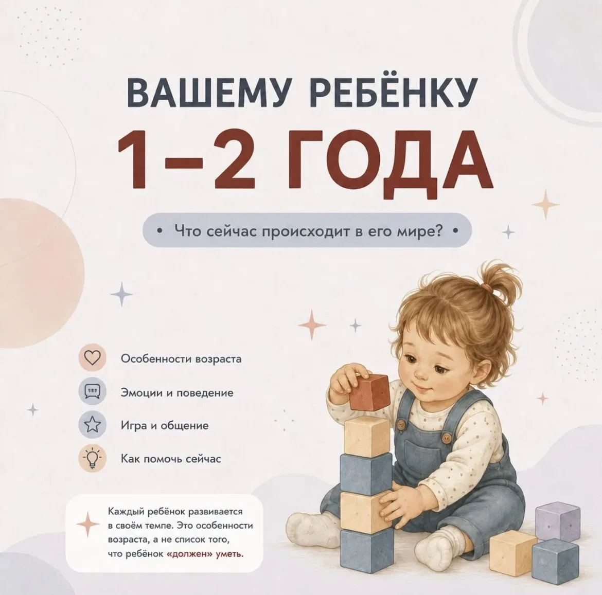 Вашему ребёнку 1–3 года: что важно знать прямо сейчас. 🤔