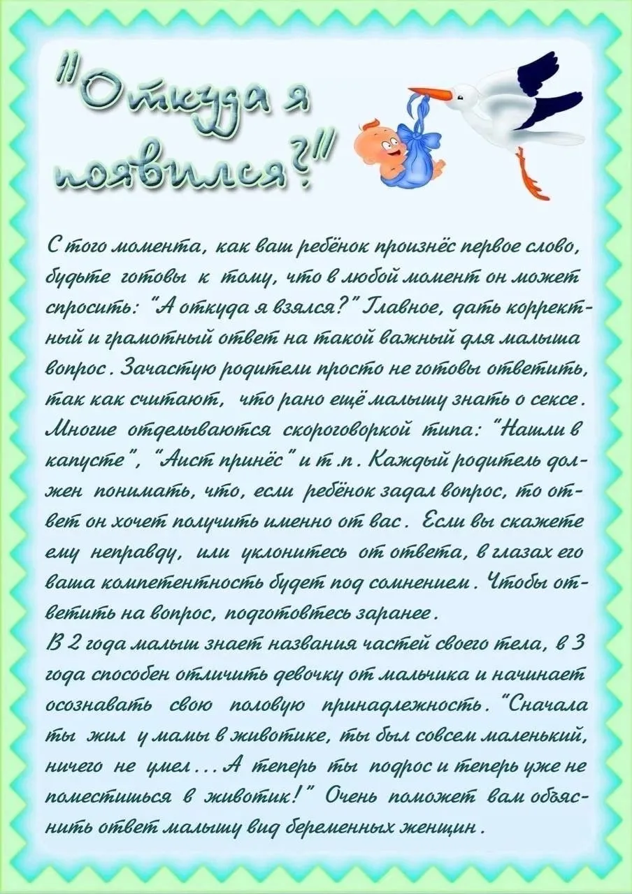 🤰🏻 Как правильно отвечать малышам на вопрос "Откуда я появился?"