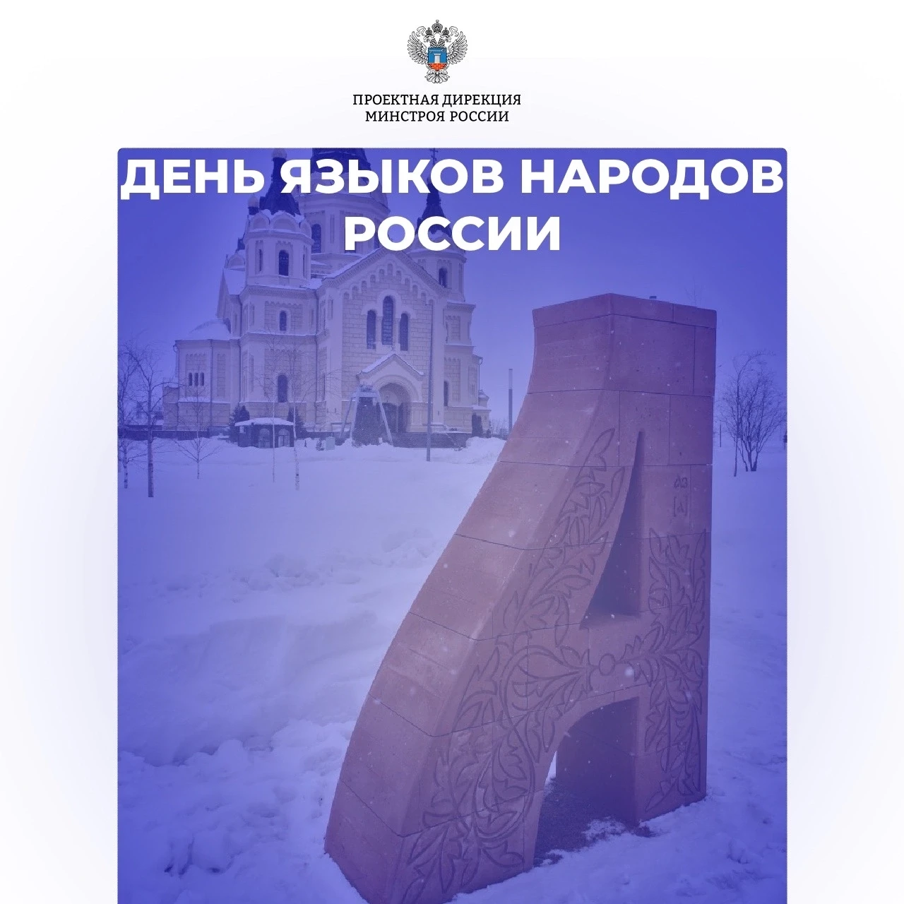 3 сентября - День языков народов России!