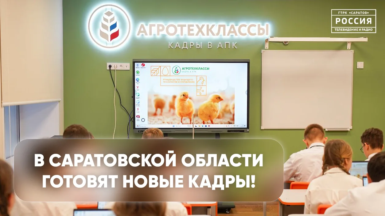💼 В Саратовской области готовят новые кадры! 

В регионе планируют открыть не менее 15 агротехнолог