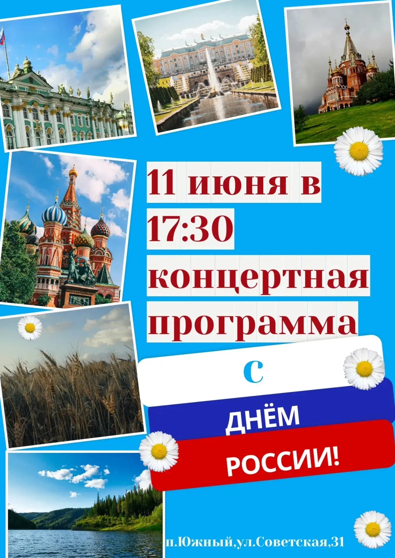 Уважаемые жители и гости поселка Южный!