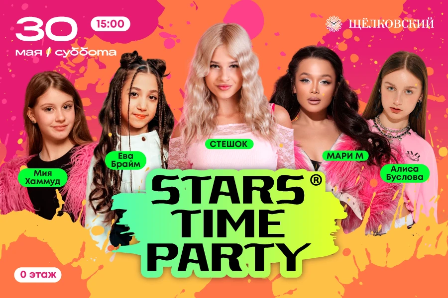 Stars Time Party: большой концерт с участием блогеров в ТРЦ «Щёлковский»