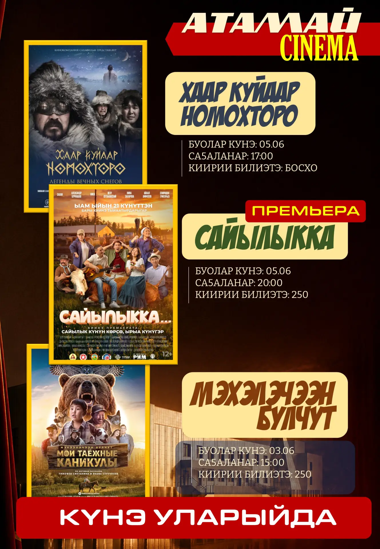 ❌ КЭККЭ БИРИЧИИНЭННЭН❌