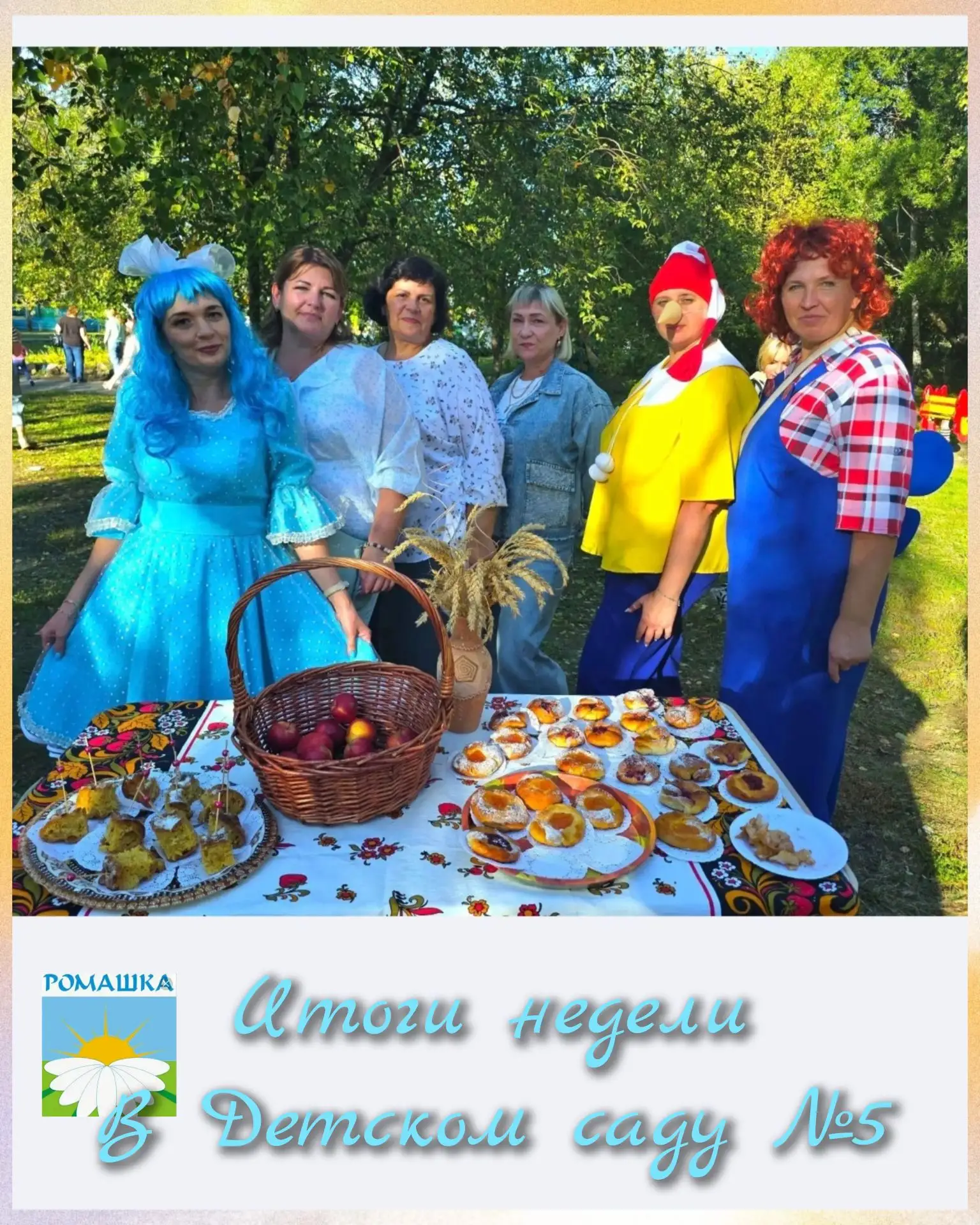💫Итоги недели в Детском саду №5