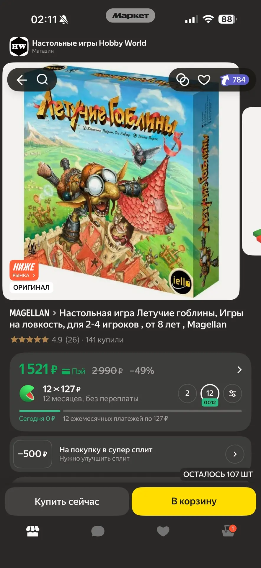 Я только ночью могу чем-то делиться, так как такие скидки нельзя 🚫 пропустить