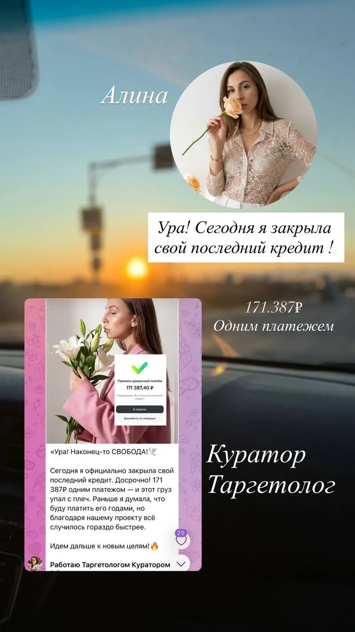 🔥 805.000₽ за 4 месяца с полного нуля  
🔥 171.387₽ — закрыт последний кредит

И это результаты дев