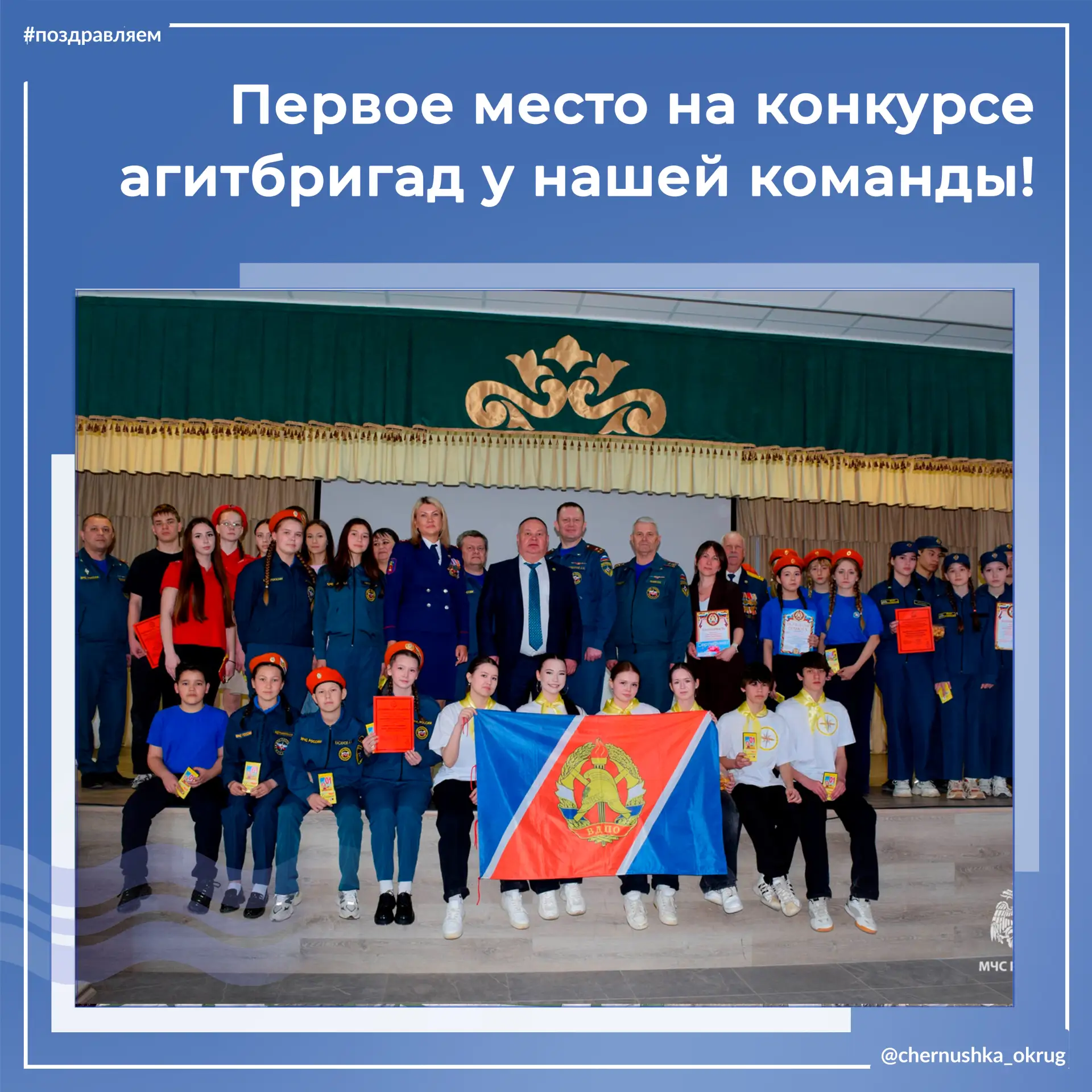 🏆 Победа команды Чернушинского округа на конкурсе агитбригад юных пожарных!