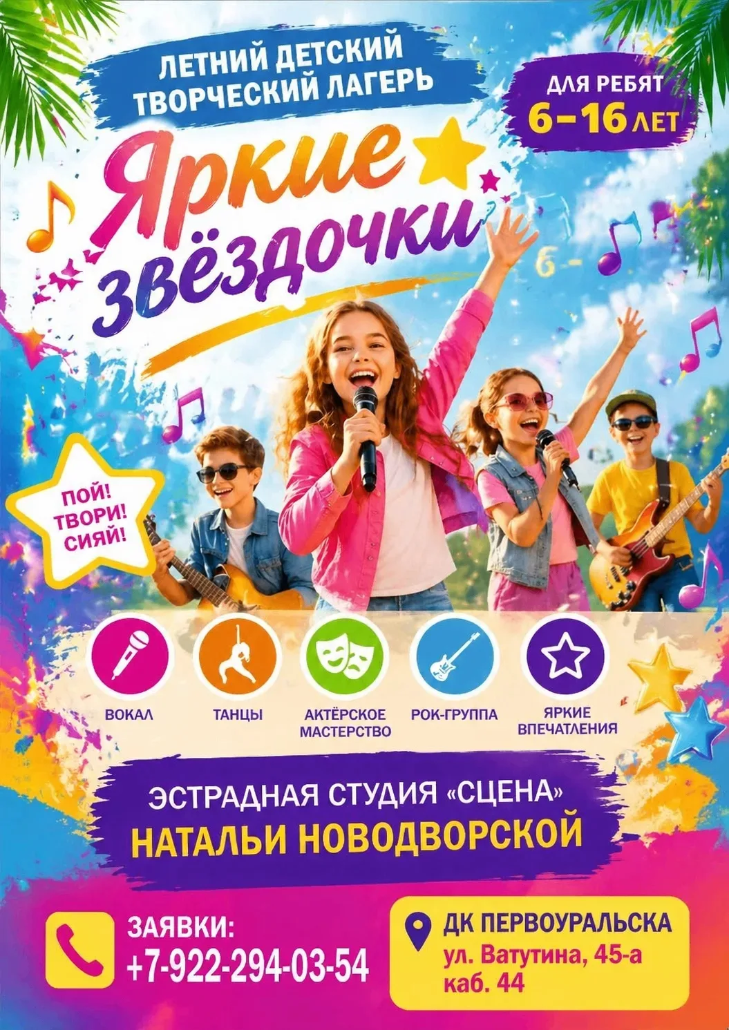 Эстрадная студия Натальи Новодворской "Сцена" приглашает всех  желающих от 6 до 16 лет ...