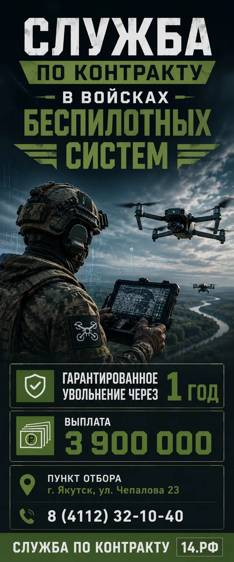 В Якутии продолжается приём граждан на военную службу по контракту, в том числе в войска беспилотных