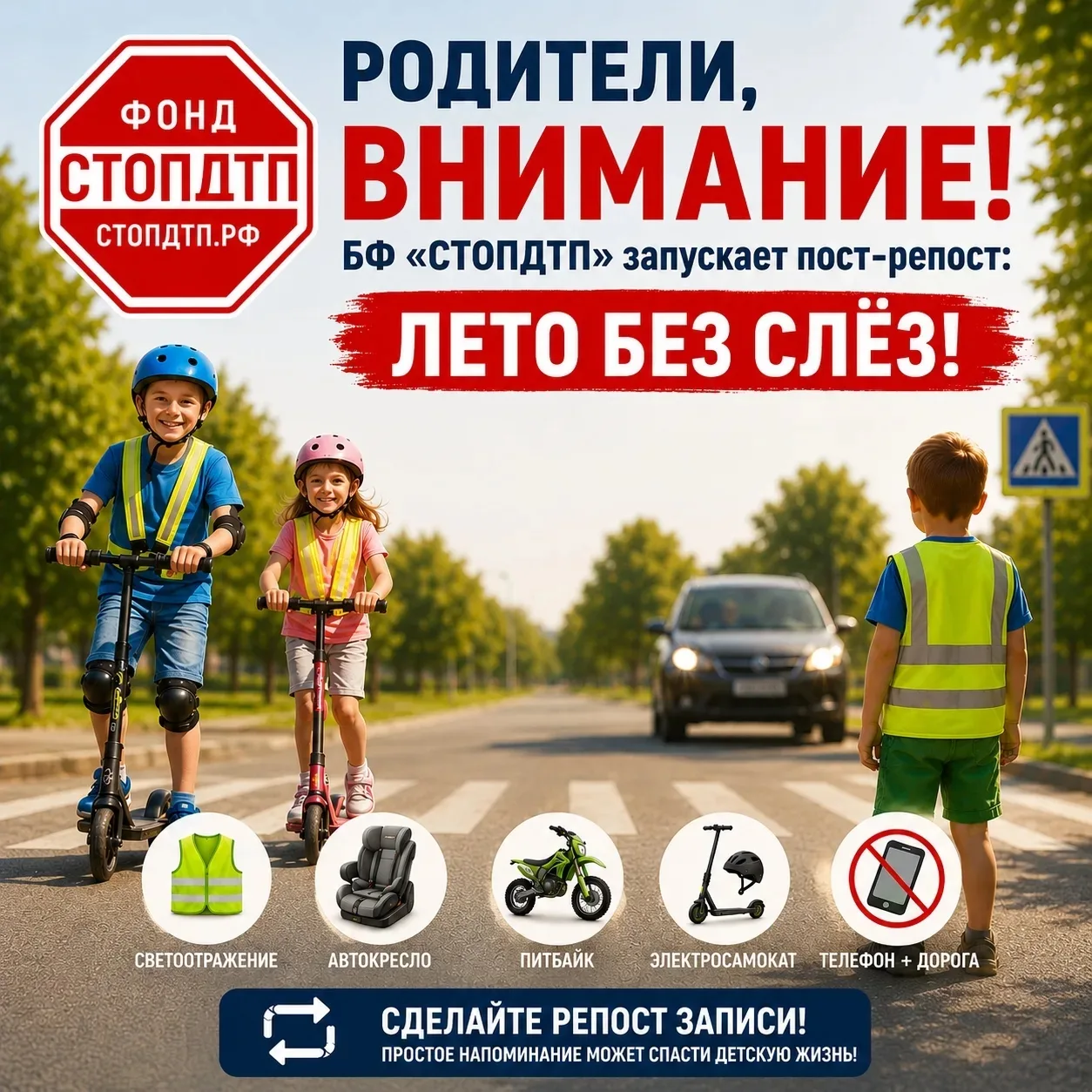 🎯 Родители, внимание, запускаем пост - репост: лето без слёз! Помогите распространить ...