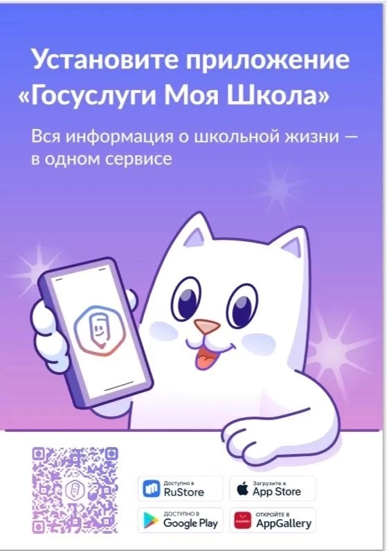 В соответствии с Положением о федеральной государственной информационной системе "Моя ш...