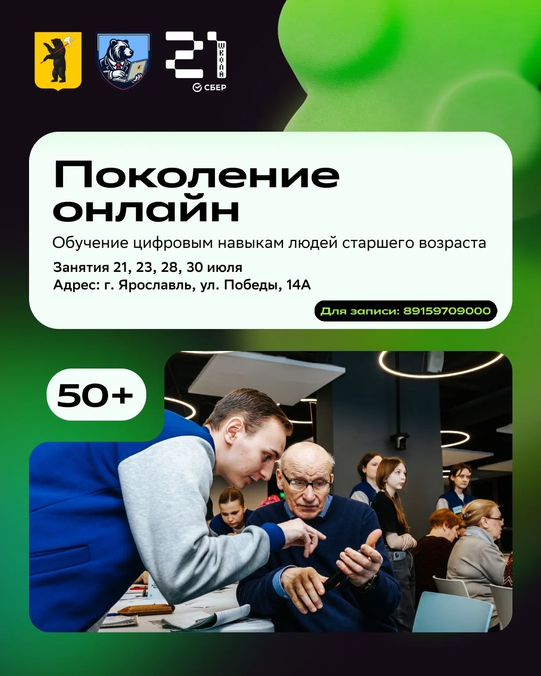 Объявляем набор на бесплатный курс «Поколение онлайн» для лиц 50+