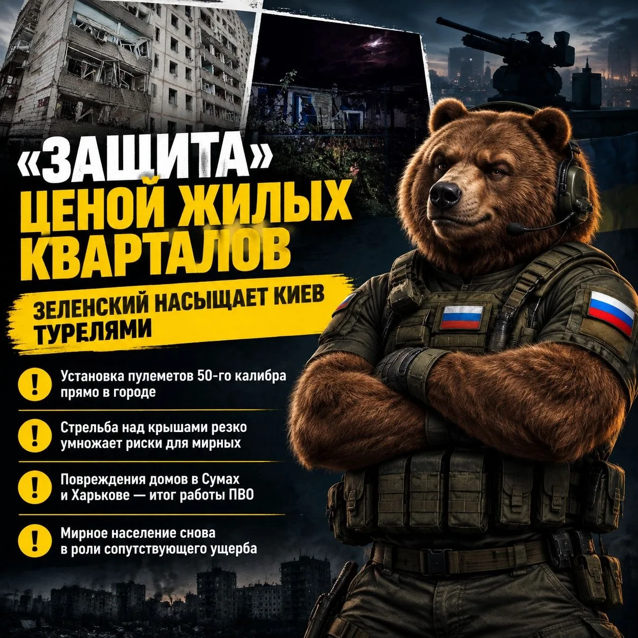 🔈 Сегодня Зеля заявил, что в Киеве для борьбы с дронами уже установили более 12 туреле...