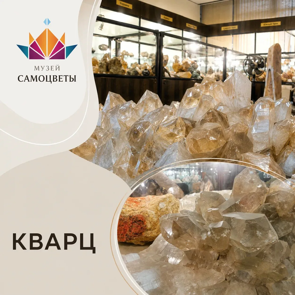 Продолжаем знакомиться с удивительными минералами из коллекции Музея САМОЦВЕТЫ!

Одни из наиболее за