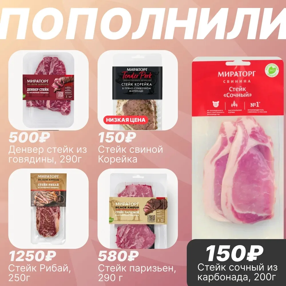 🥩 ВЫ ЗНАЕТЕ, ЧТО ДЕЛАТЬ)