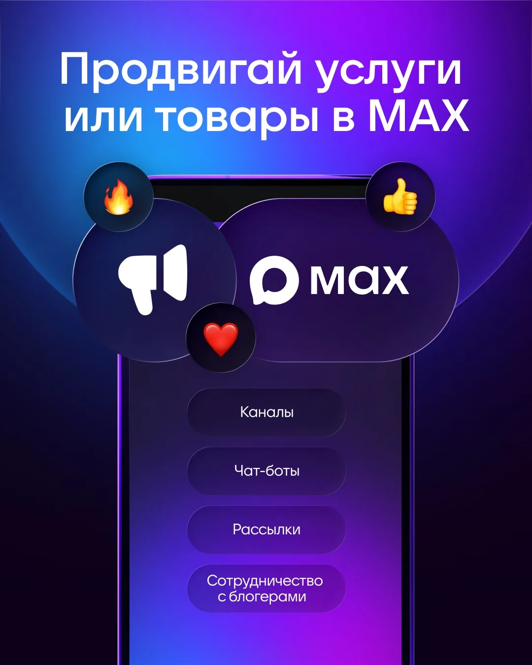 В МАХ – реклама без навязчивости