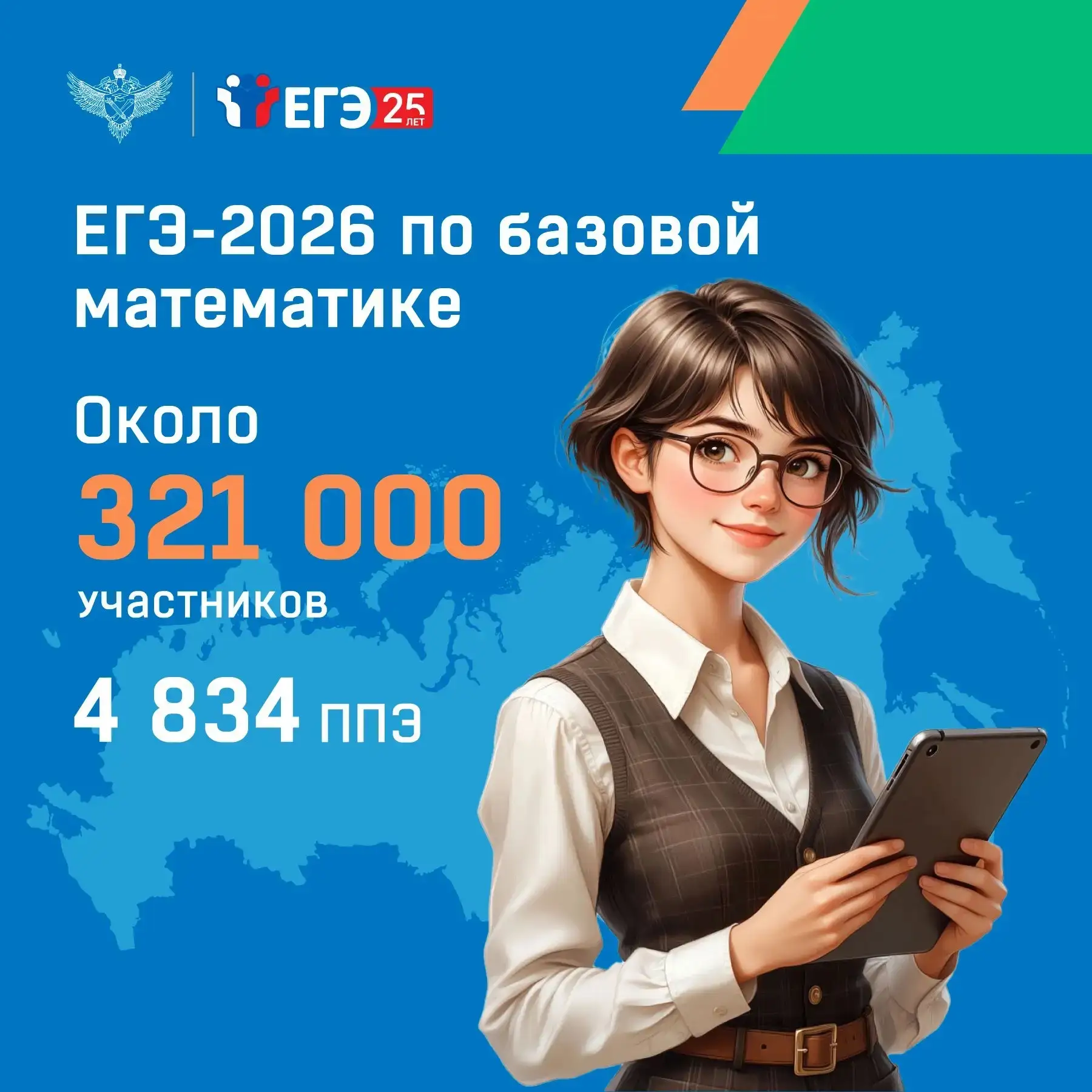 8 июня основной период ЕГЭ 2026 года продолжают экзамены по математике базового и профи...