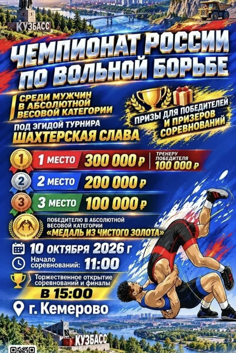 🔥 Чемпионат России по вольной борьбе в Кемерове!
