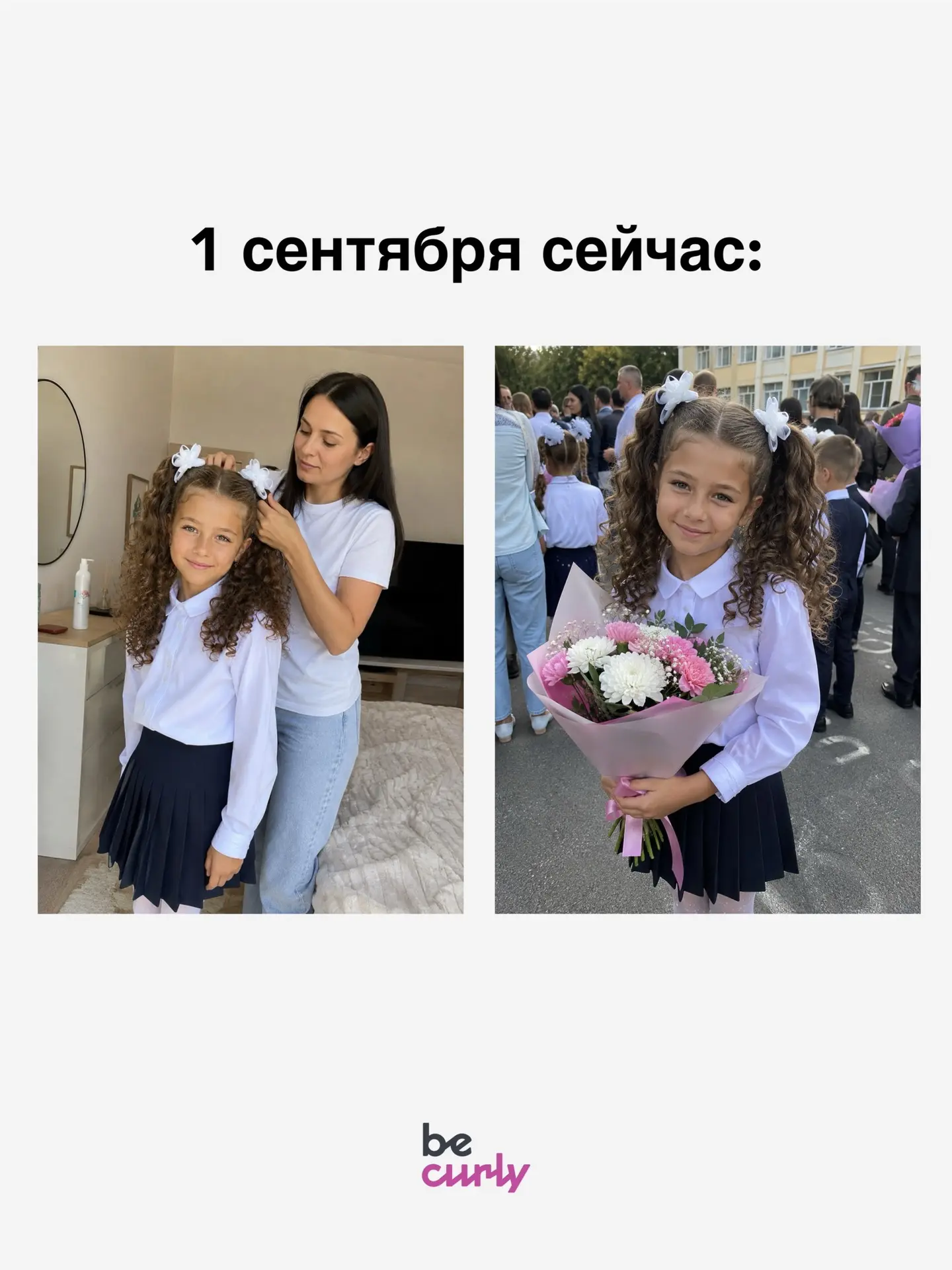 Кудрявые девочки, чьё детство пришлось на эпоху «давай расчешем, чтобы красиво было», э...